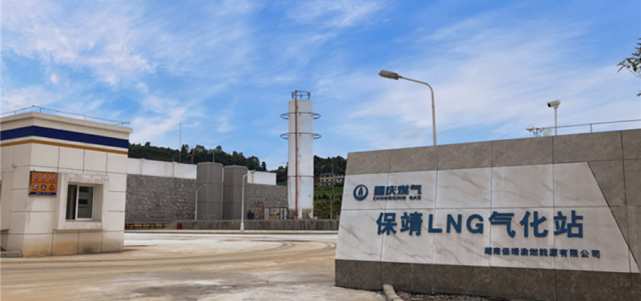 重慶燃氣集團股份有限公司茶園新區LNG汽化站
